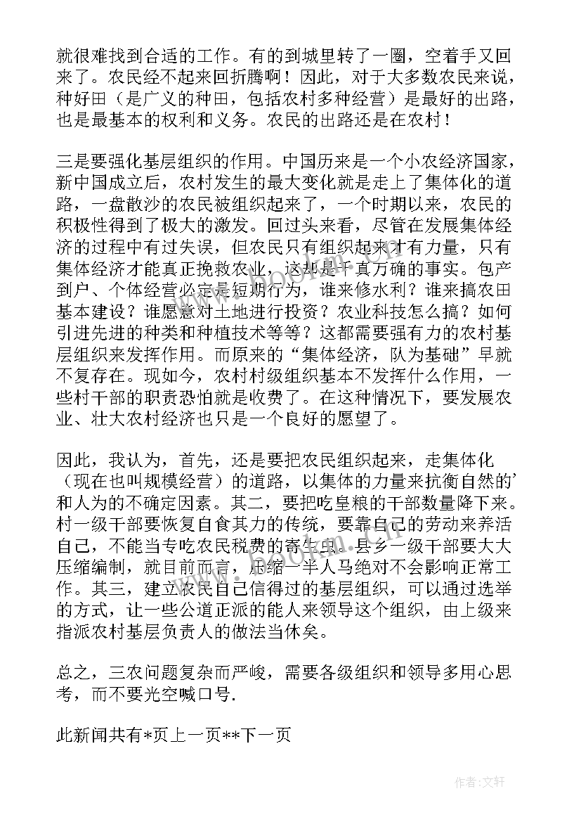 最新赵丽颖三农演讲(实用5篇)