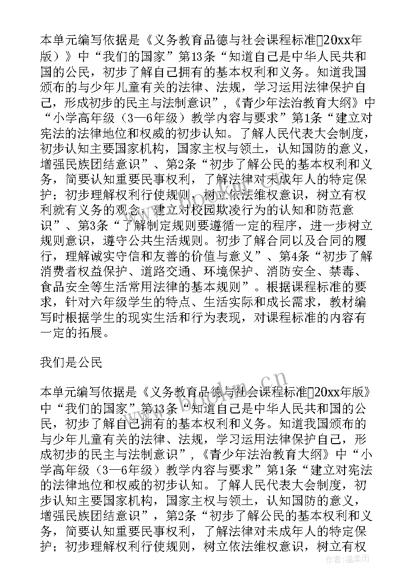 2023年小学六年级道德与法治教学计划部编版 六年级道德与法治教学计划(实用5篇)