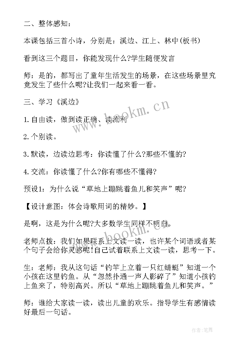 最新三年级部编版教案语文 部编版三年级语文第六单元教案(实用7篇)