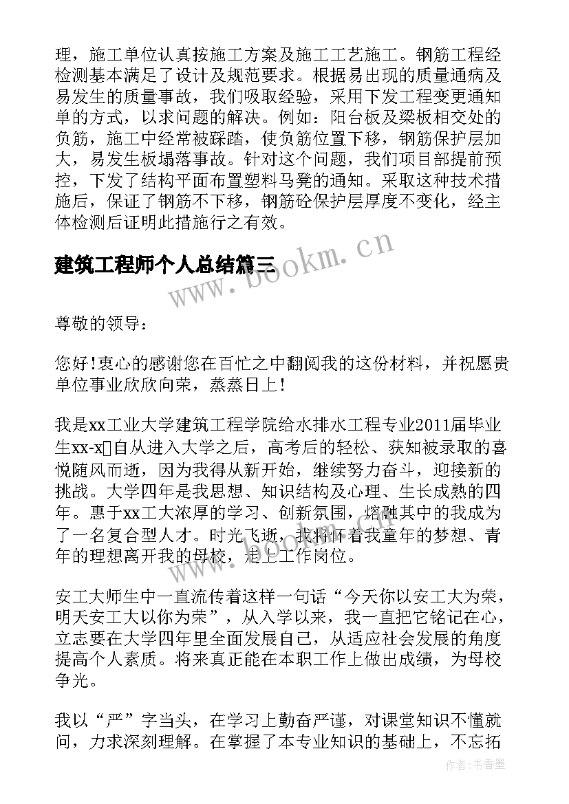 2023年建筑工程师个人总结(实用6篇)