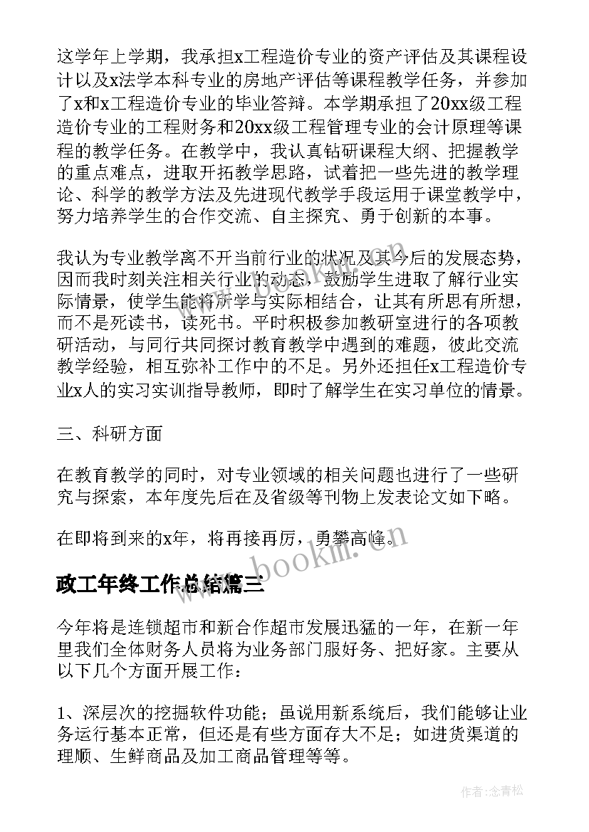 2023年政工年终工作总结 出纳年度个人工作总结集锦(优质10篇)