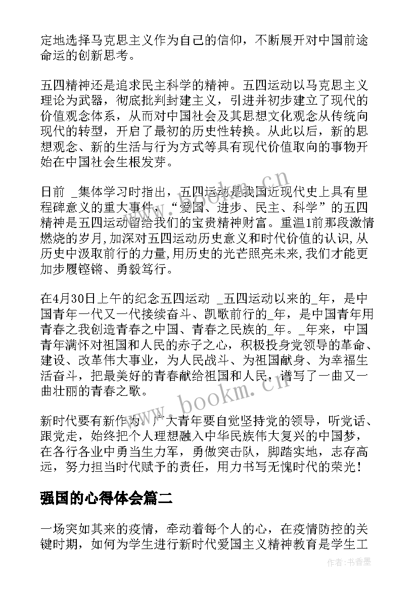 2023年强国的心得体会(汇总5篇)