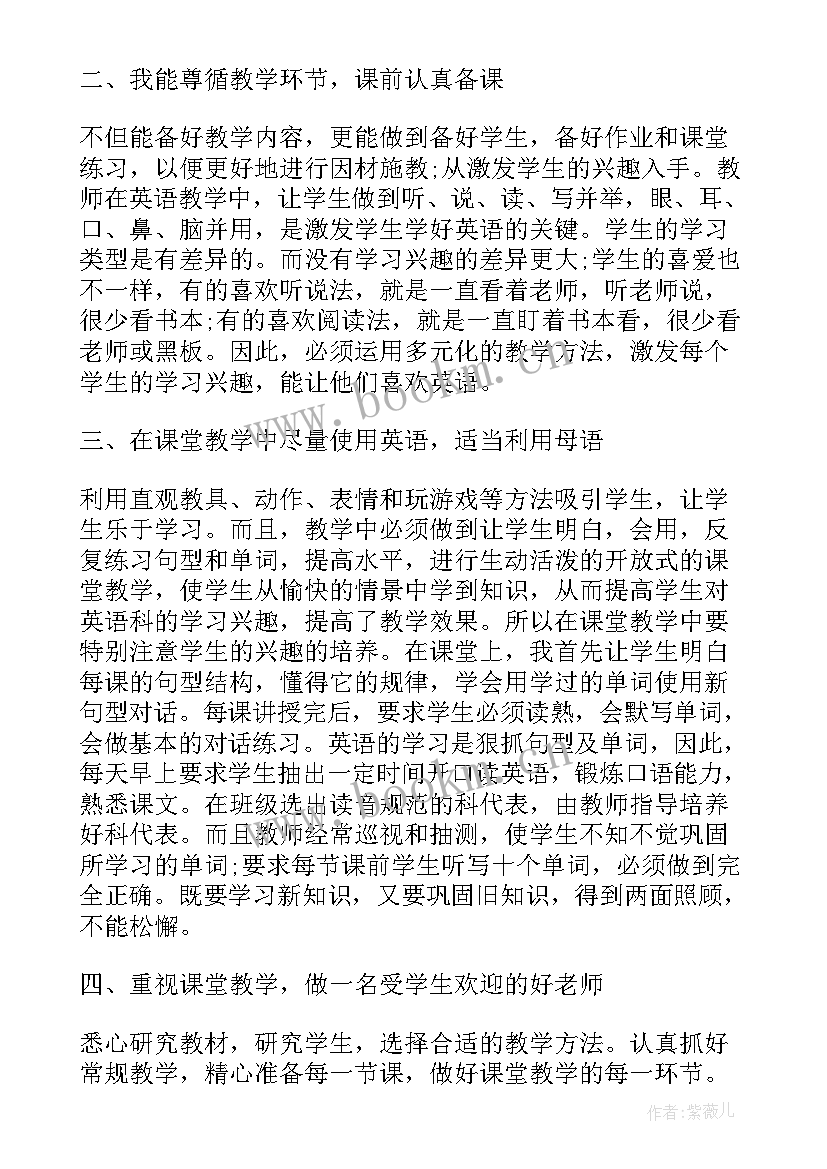 2023年小学英语教师编制考试内容 小学英语教师个人工作总结(精选7篇)