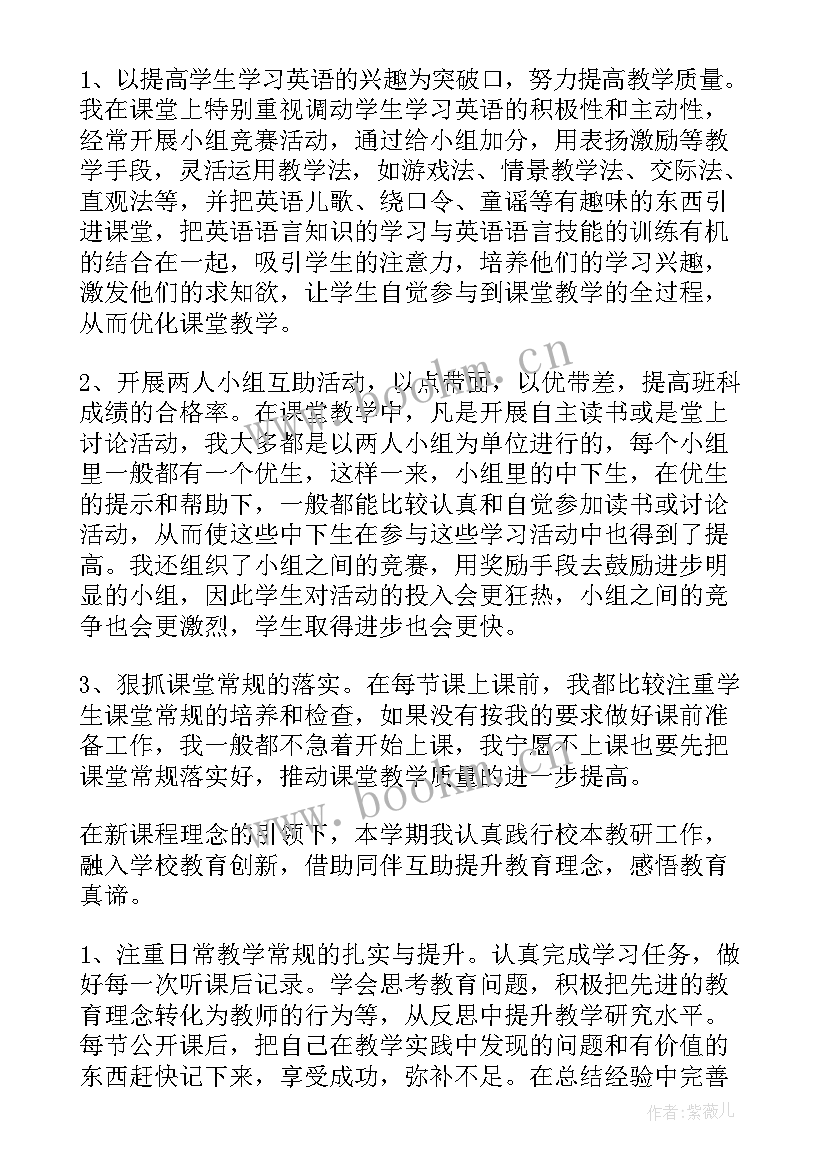 2023年小学英语教师编制考试内容 小学英语教师个人工作总结(精选7篇)