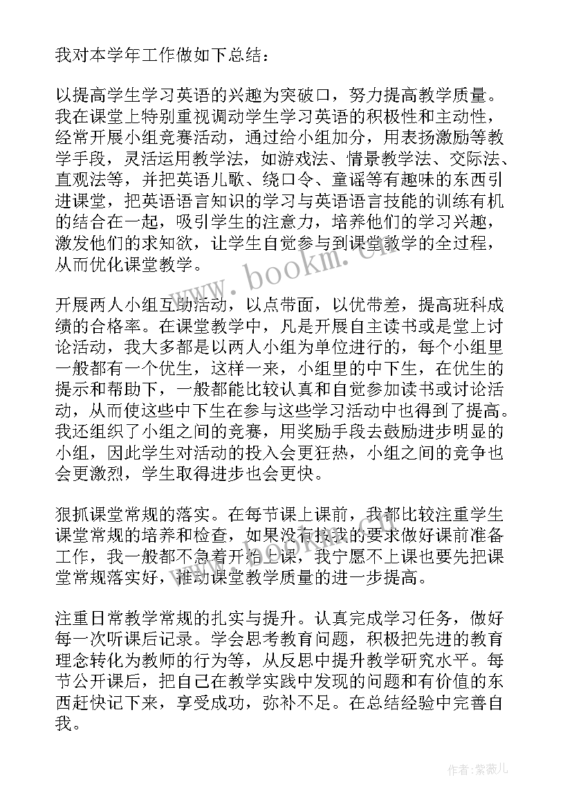 2023年小学英语教师编制考试内容 小学英语教师个人工作总结(精选7篇)