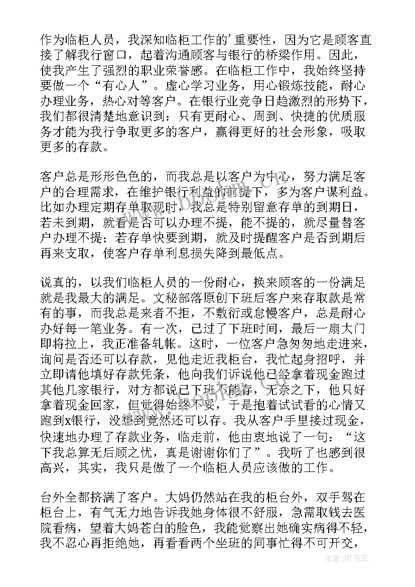 最新银行员工工作心得 银行信贷员工作心得体会(实用8篇)