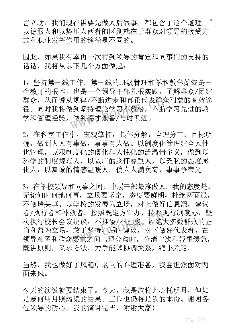 2023年中层干部竞选演讲(模板5篇)