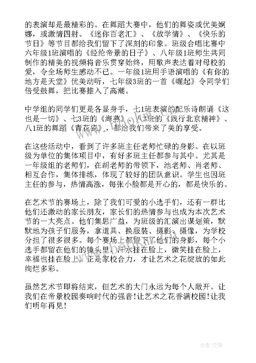 最新寝室文化艺术节活动总结 校园文化艺术节活动总结(精选8篇)