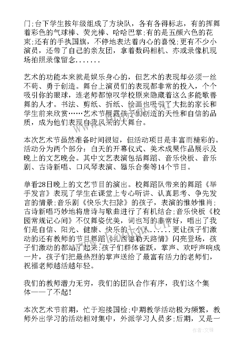 最新寝室文化艺术节活动总结 校园文化艺术节活动总结(精选8篇)