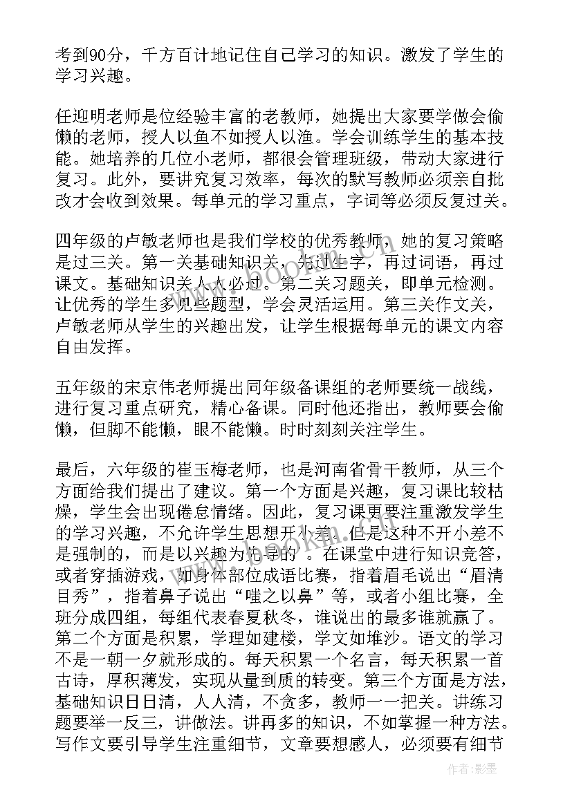 小学期末活动总结美篇(优秀5篇)