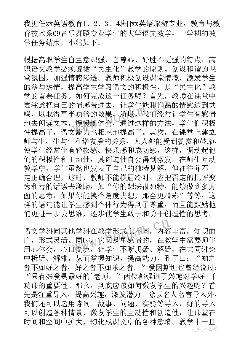 2023年大学语文期末总结 大一期末语文总结(实用5篇)