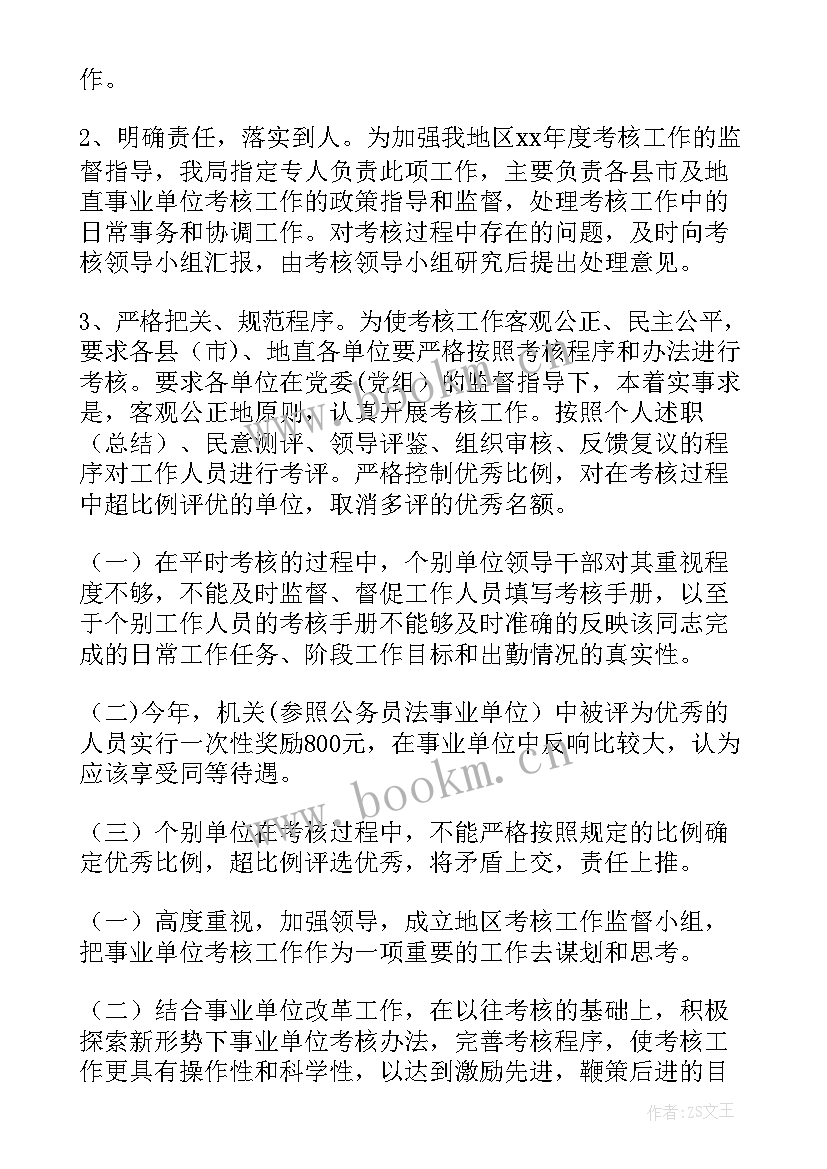 最新医院事业编年度考核个人总结 事业单位年度考核表个人工作总结(实用10篇)