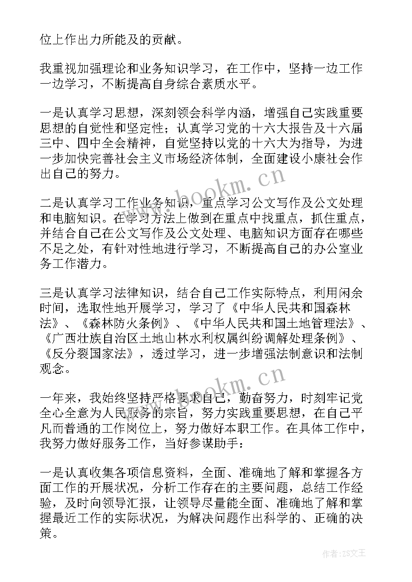 最新医院事业编年度考核个人总结 事业单位年度考核表个人工作总结(实用10篇)