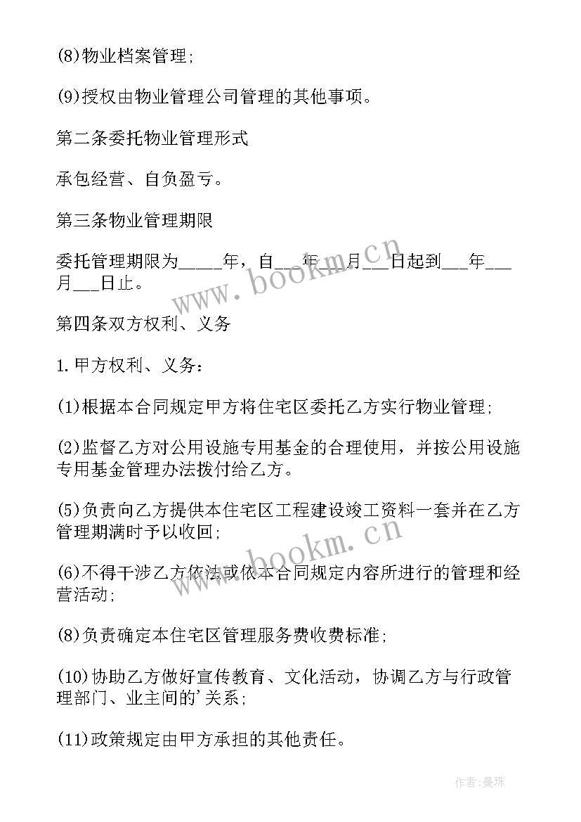 2023年公司经营委托协议书(优秀5篇)