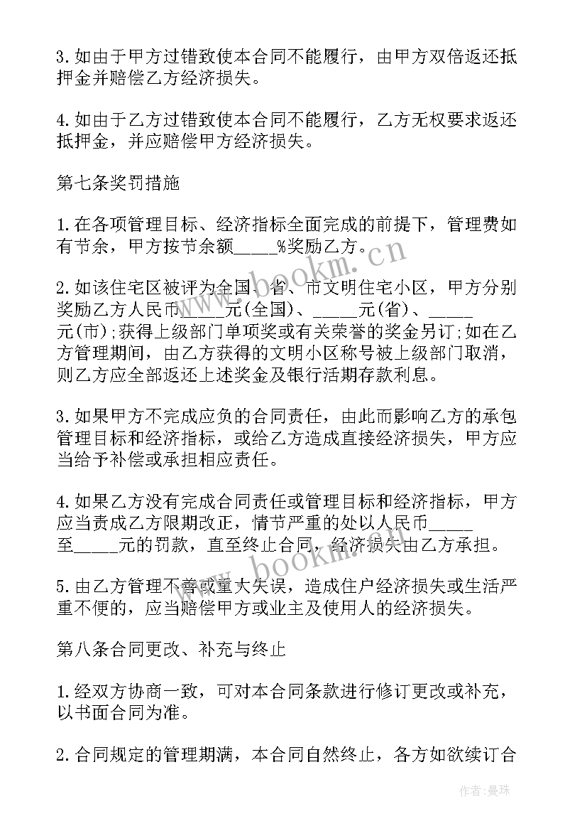 2023年公司经营委托协议书(优秀5篇)