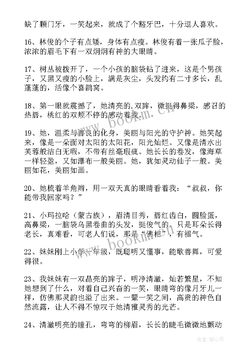 最新小女孩外貌的成语 小女孩外貌的句子摘抄(优质5篇)