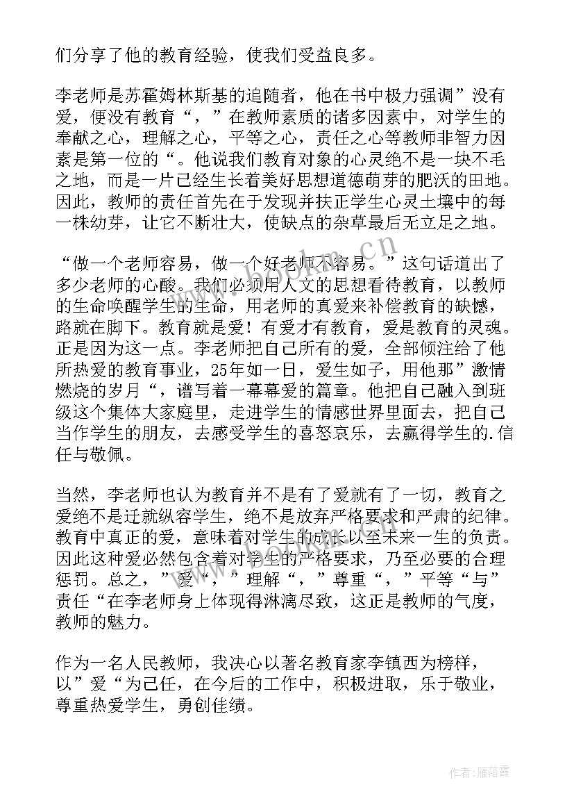 读做最好的老师心得体会 做最好的老师心得体会(优秀9篇)