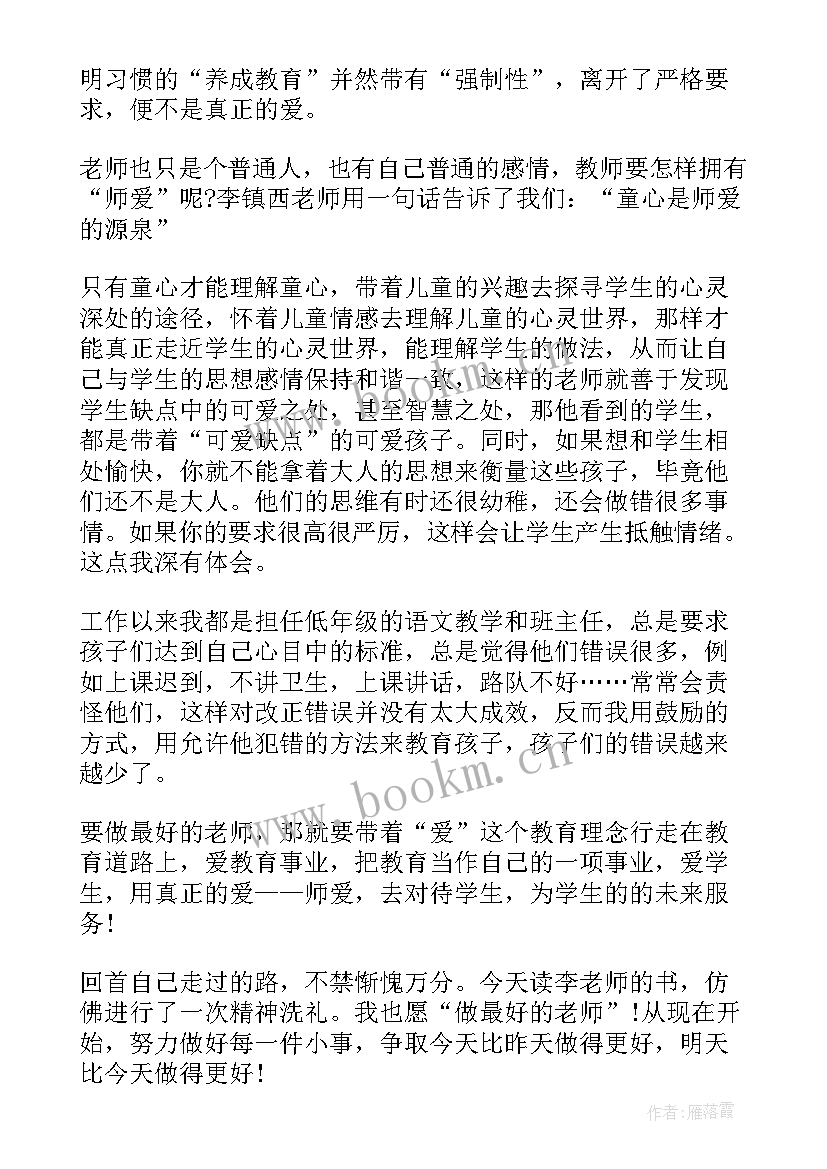 读做最好的老师心得体会 做最好的老师心得体会(优秀9篇)