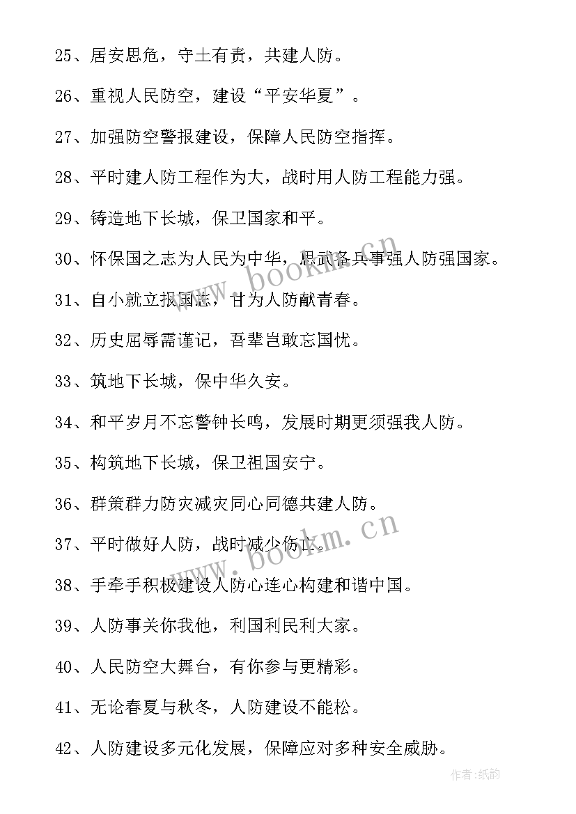 2023年国防教育一年级教案 国防教育双拥活动心得体会(汇总9篇)