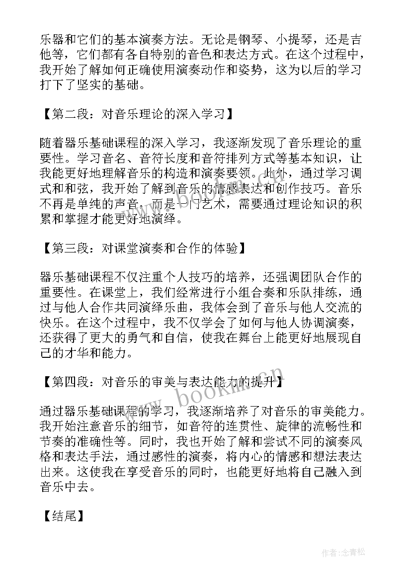 最新创新基础课程心得体会(优秀5篇)