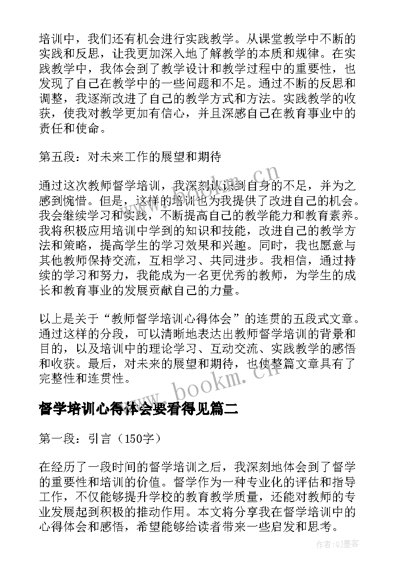 督学培训心得体会要看得见(优质7篇)