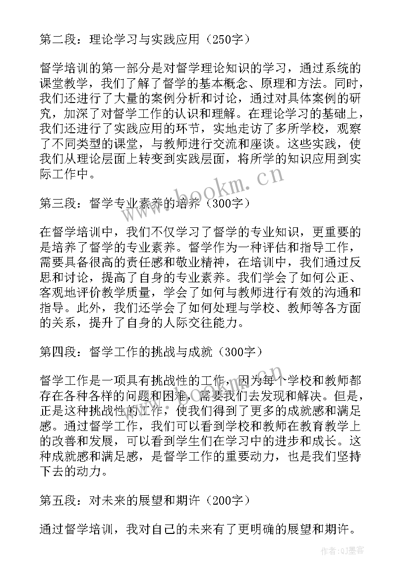 督学培训心得体会要看得见(优质7篇)