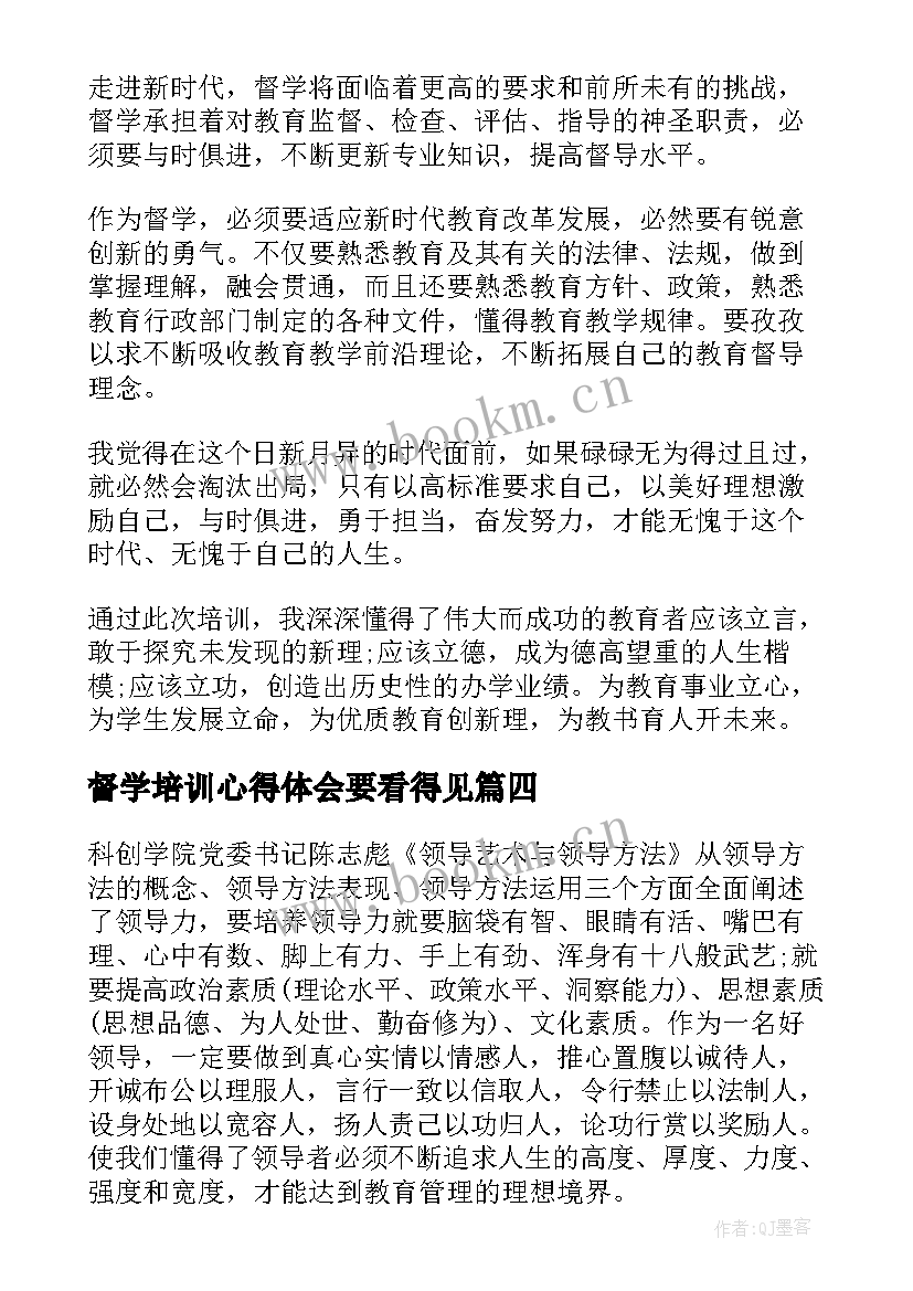 督学培训心得体会要看得见(优质7篇)