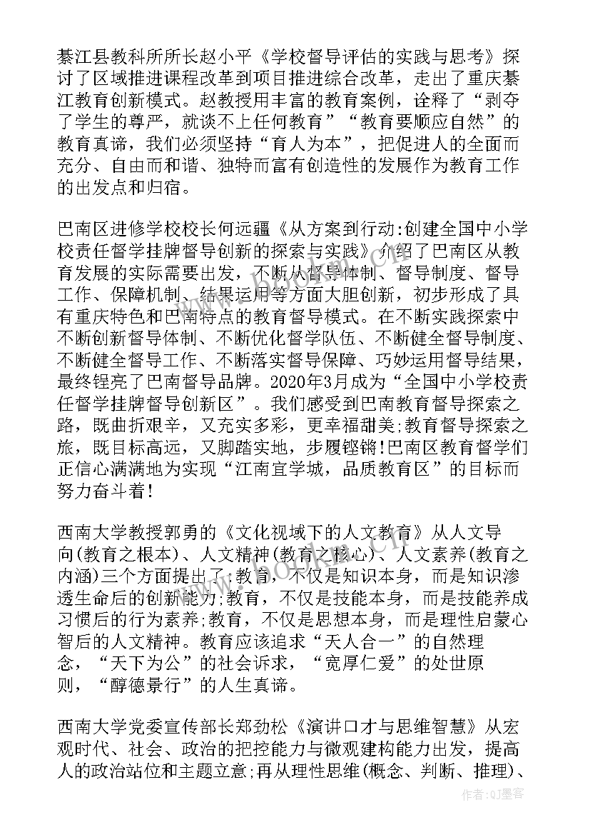 督学培训心得体会要看得见(优质7篇)