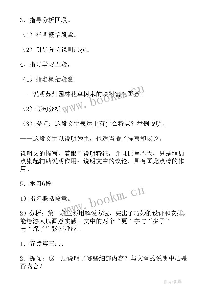 2023年苏州园林的教案作业布置(实用9篇)