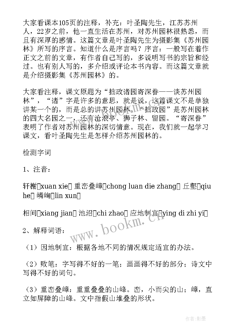 2023年苏州园林的教案作业布置(实用9篇)