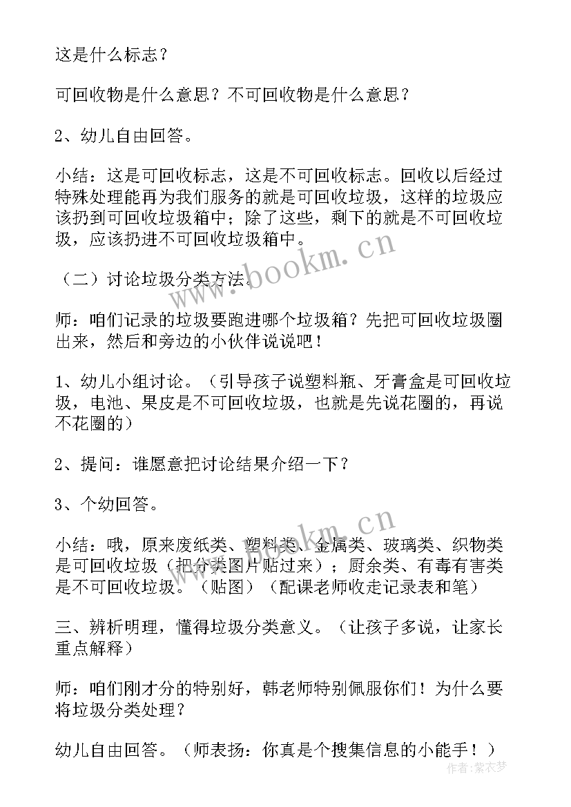 垃圾分类教案幼儿园中班名称(汇总10篇)