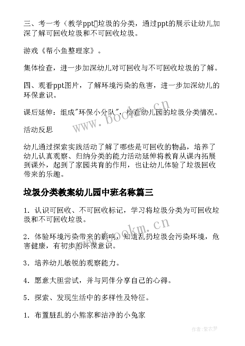 垃圾分类教案幼儿园中班名称(汇总10篇)