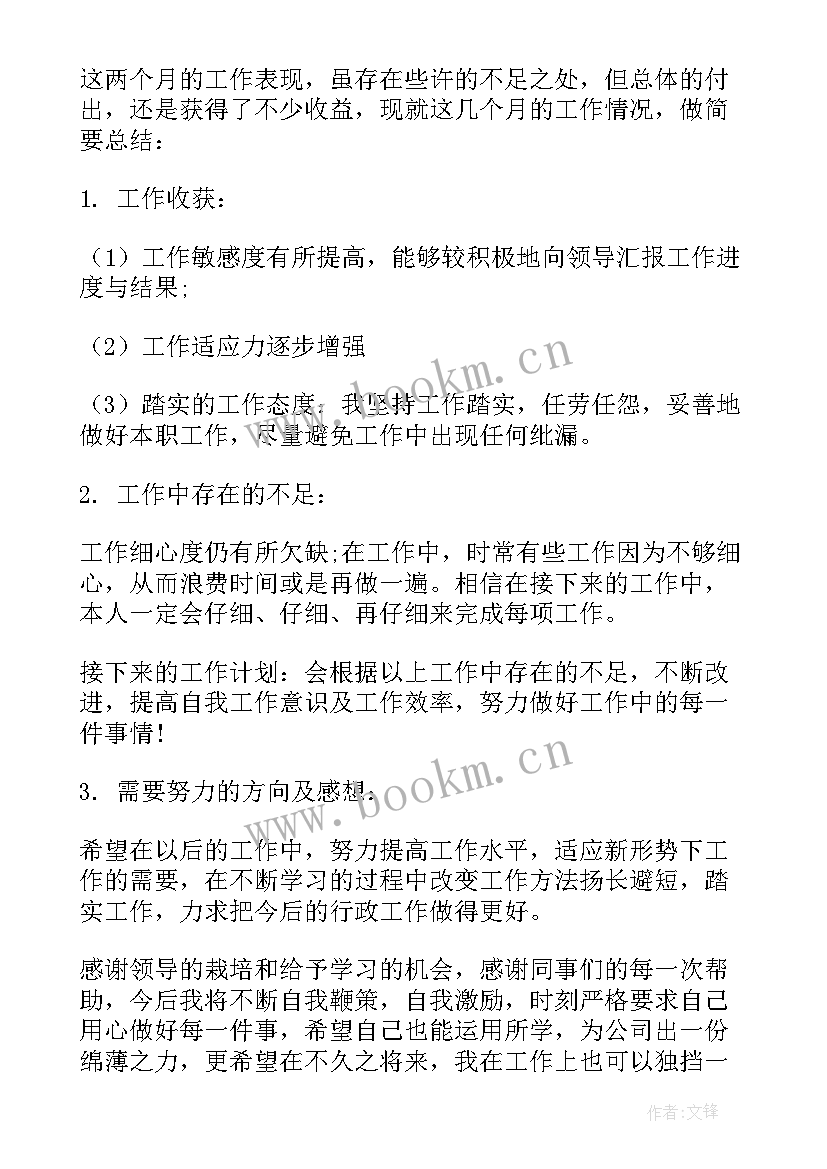 最新行政助理简历自我评价(优秀5篇)