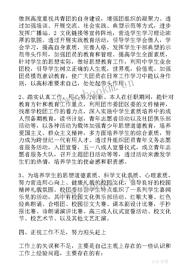 最新县委副书记任职表态发言 团委副书记工作总结(模板10篇)