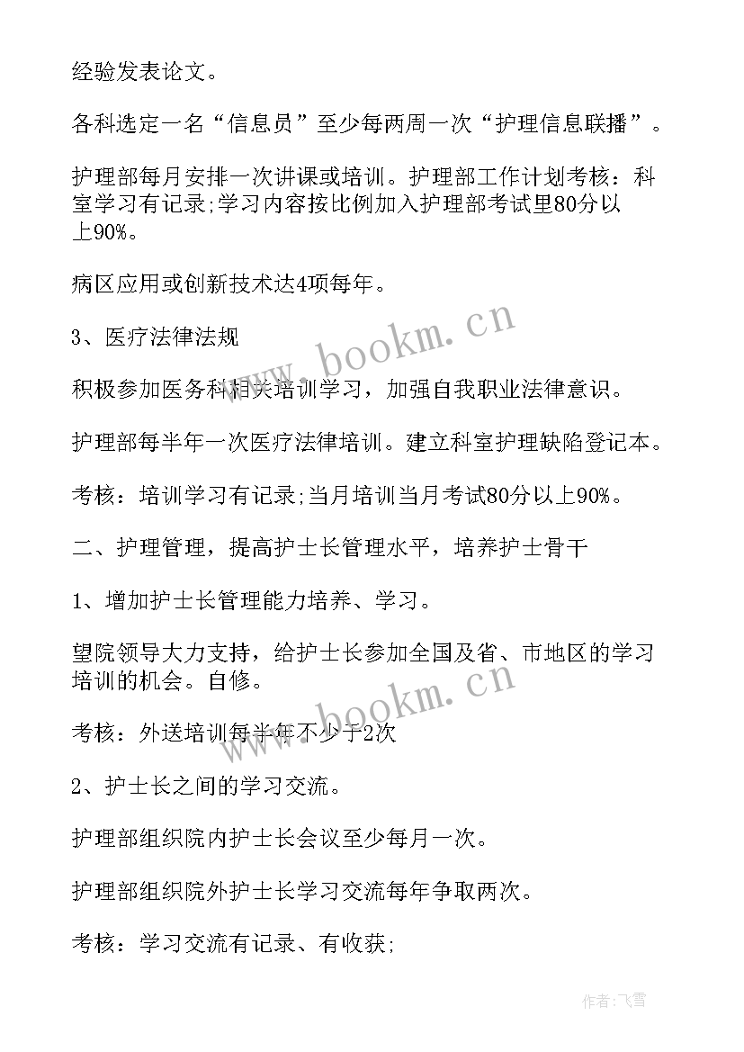 2023年护理部年度工作计划及实施方案 护理部工作计划(优质9篇)