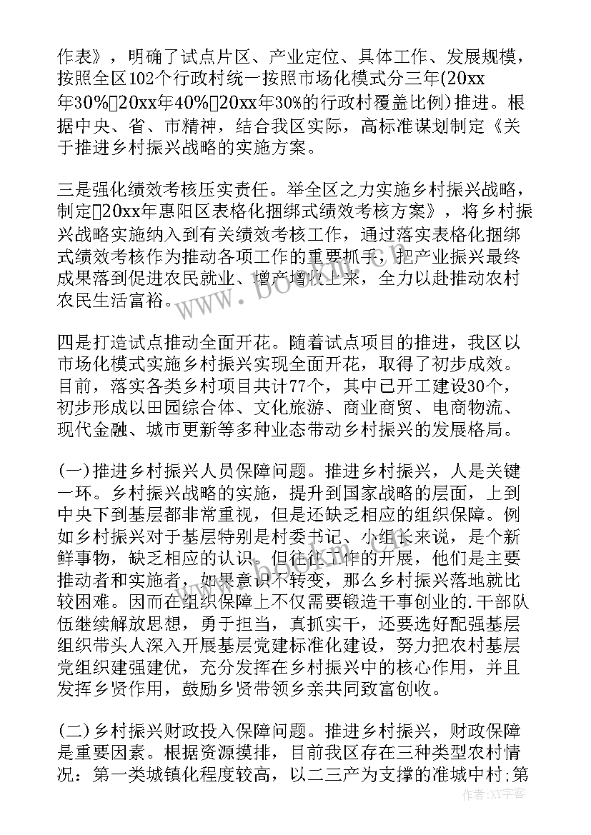 帮扶单位乡村振兴的工作计划(优秀5篇)