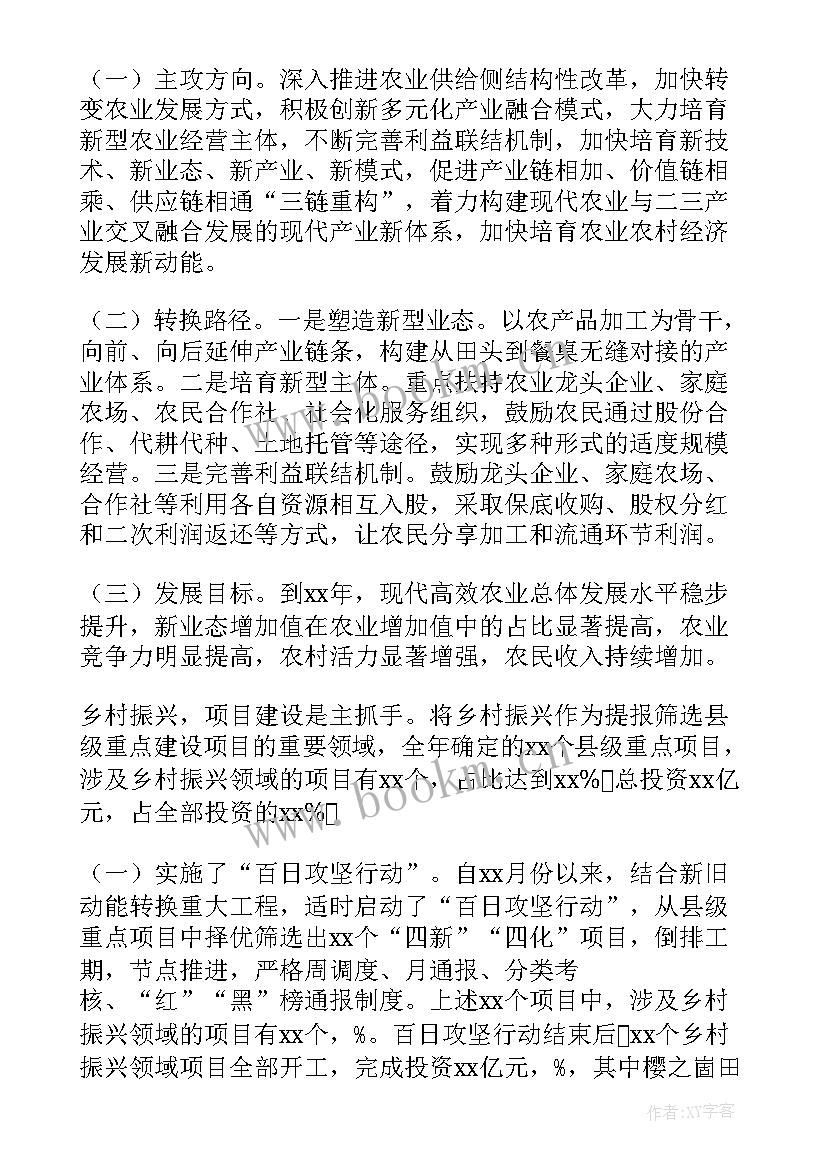 帮扶单位乡村振兴的工作计划(优秀5篇)