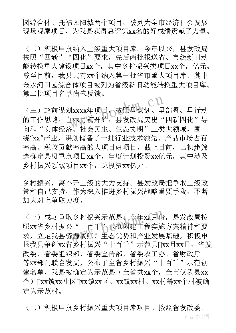 帮扶单位乡村振兴的工作计划(优秀5篇)