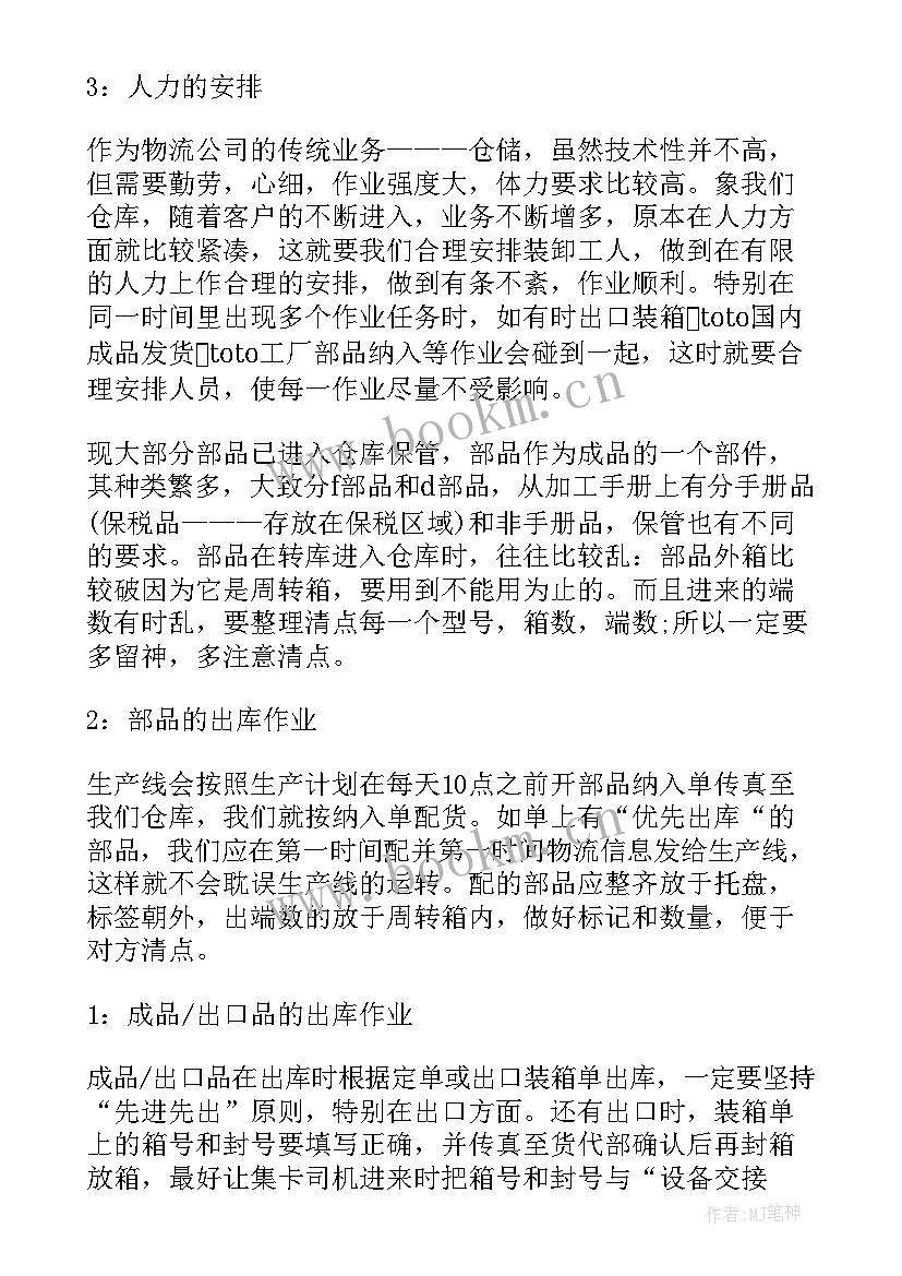 仓库保管员年终总结个人(模板5篇)