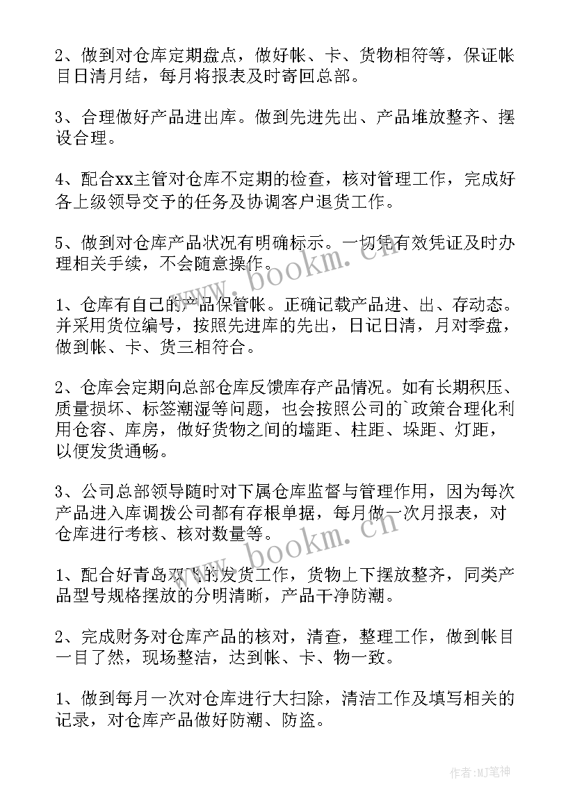 仓库保管员年终总结个人(模板5篇)