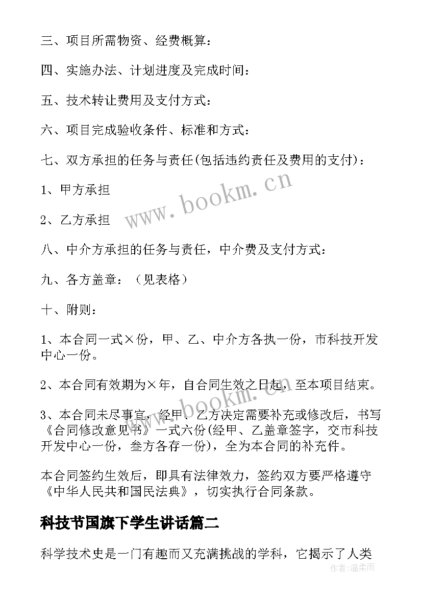 2023年科技节国旗下学生讲话(汇总8篇)