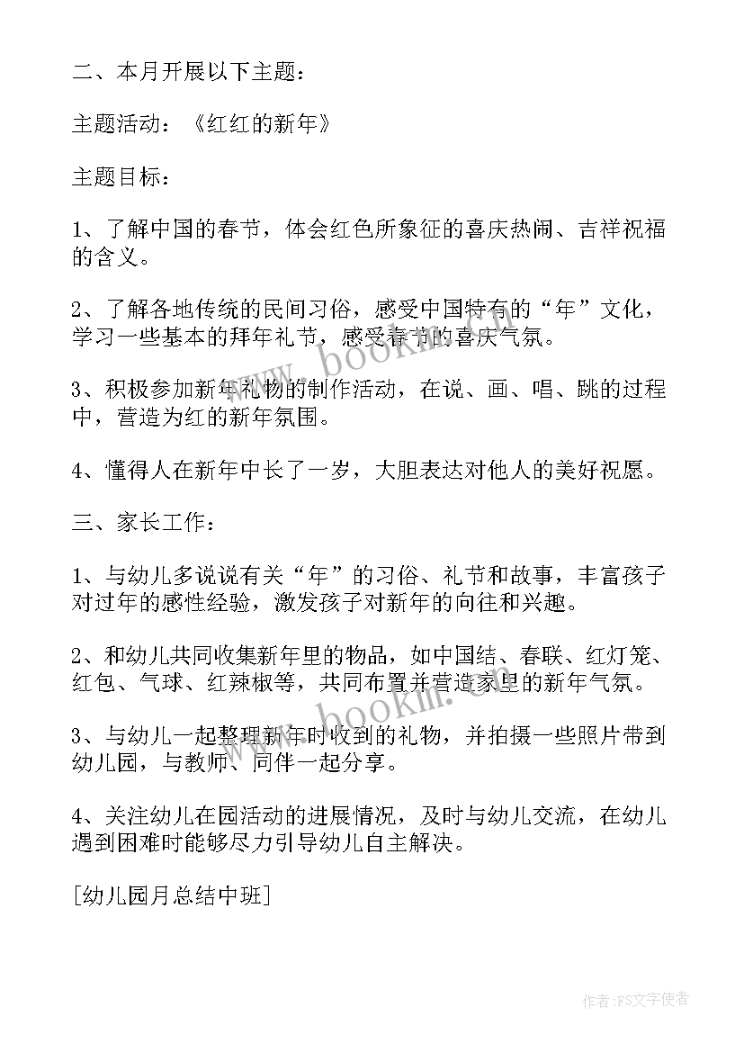 最新月计划幼儿园中班 幼儿园月计划中班九月(精选6篇)