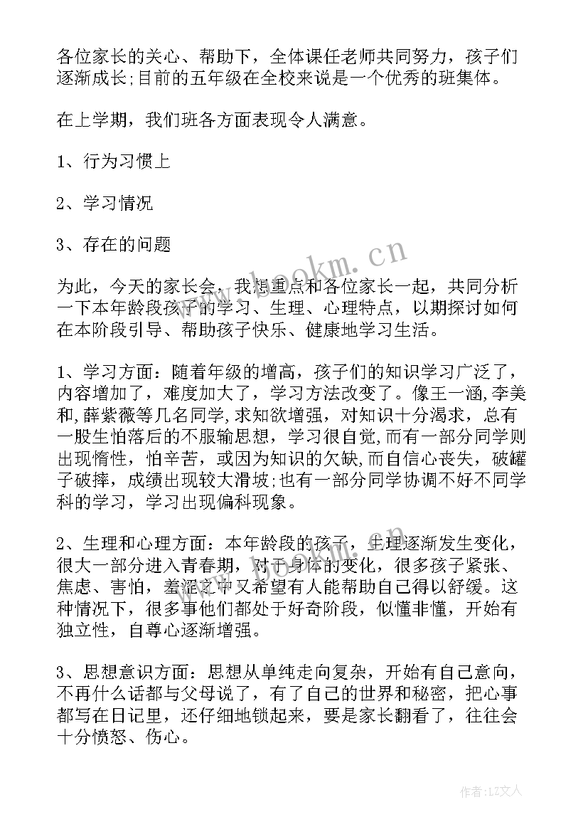 2023年家委主任在家长会上的短短发言材料(实用5篇)