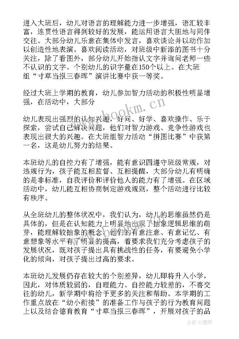 最新幼儿园大班秋季学期班级工作计划(优秀6篇)