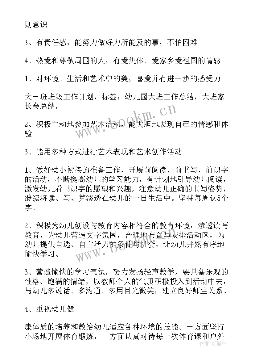 最新幼儿园大班秋季学期班级工作计划(优秀6篇)