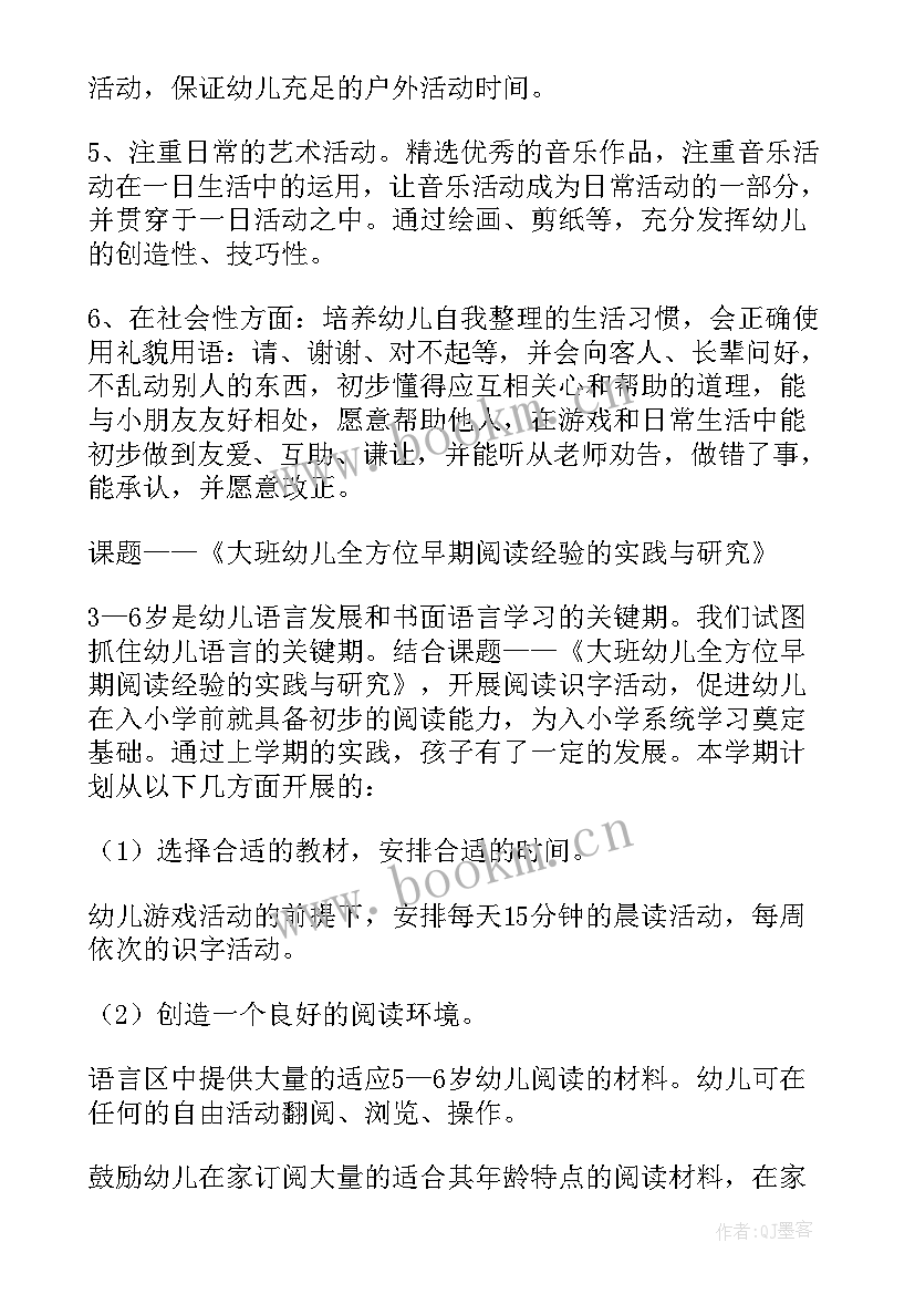 最新幼儿园大班秋季学期班级工作计划(优秀6篇)