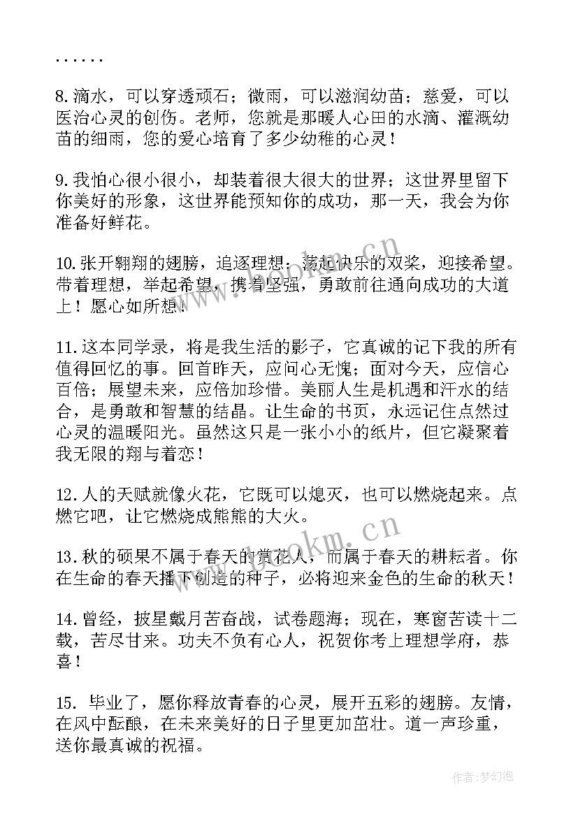 最新小学六年级毕业总结 六年级毕业赠言小学(模板7篇)