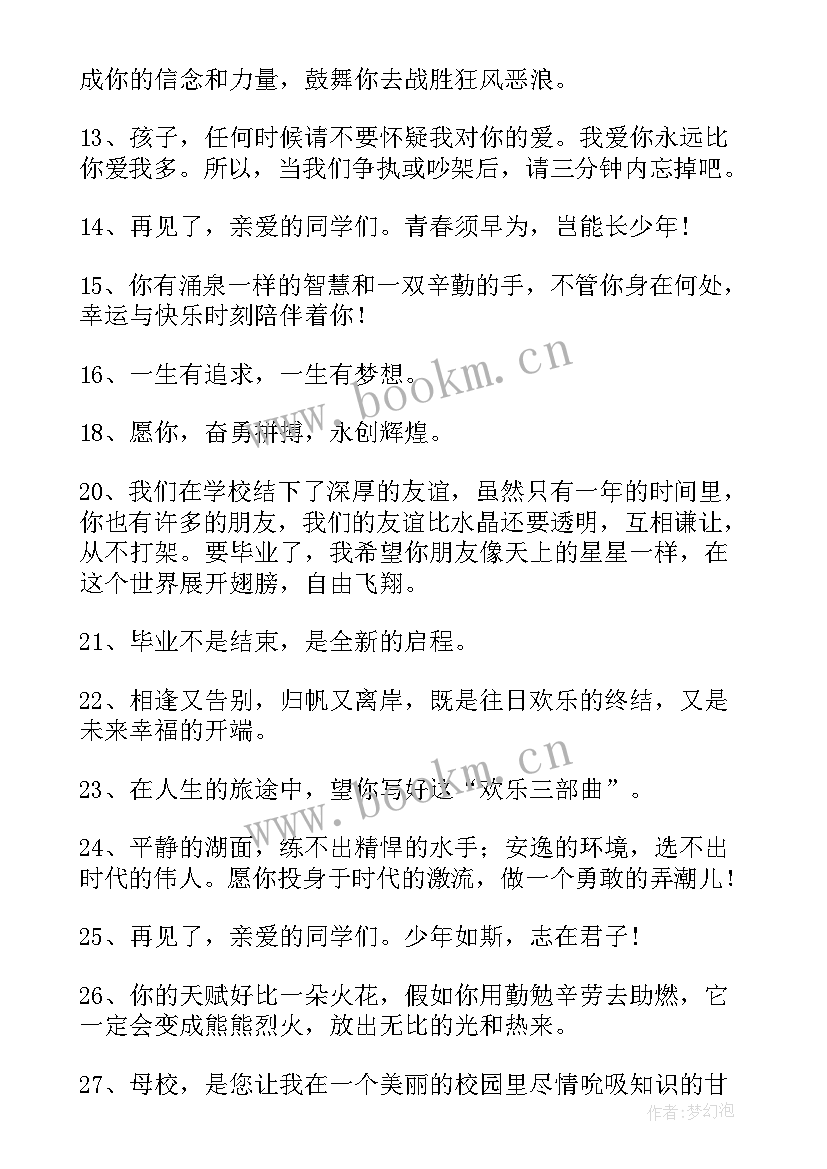 最新小学六年级毕业总结 六年级毕业赠言小学(模板7篇)