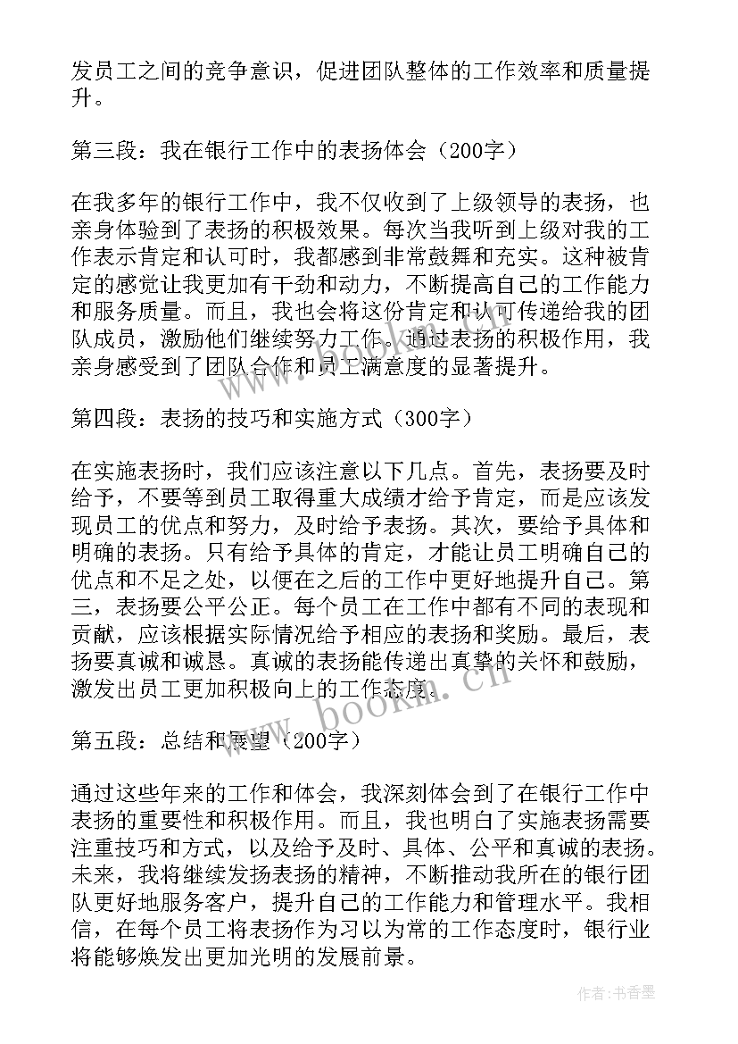 最新表扬团队话语 表扬的表扬信(精选8篇)