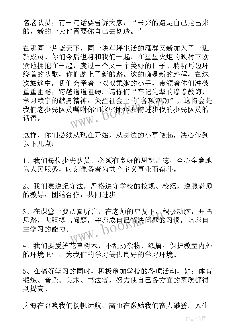 少先队员演讲稿一分钟 少先队员演讲稿(大全6篇)